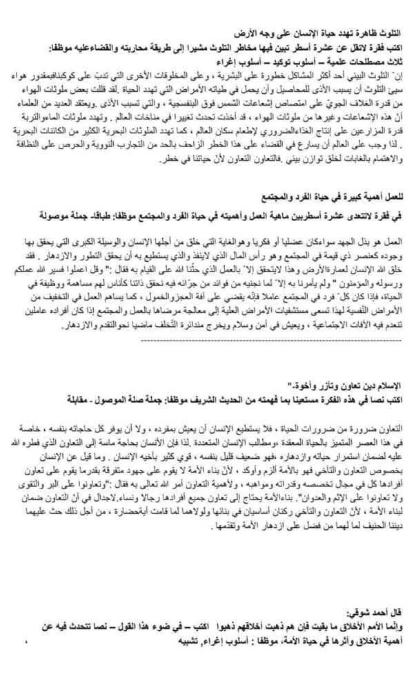 وضعيات ادماجية في اللغة العربية للسنة الرابعة 4 متوسط