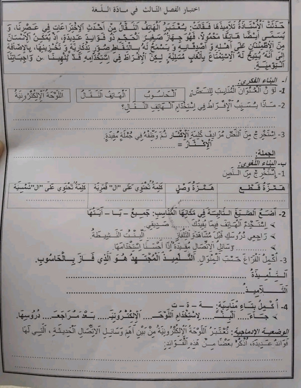اختبار اللغة العربية الفصل الثالث للسنة الثانية ابتدائي نماذج اختبارات السنة الثانية ابتدائي 2022 2023