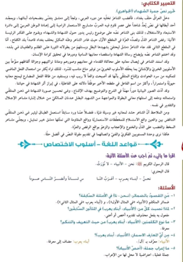 تحرير قصيدة جمرة الشهداء للصف الحادي عشر حل موضوع التعبير الكتابي جمرة الشهداء الجواهري