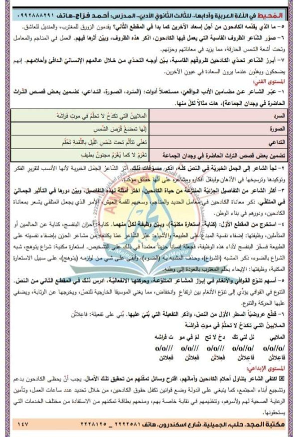 شرح وحل و إعراب قصيدة أحزان البنفسج بكالوريا