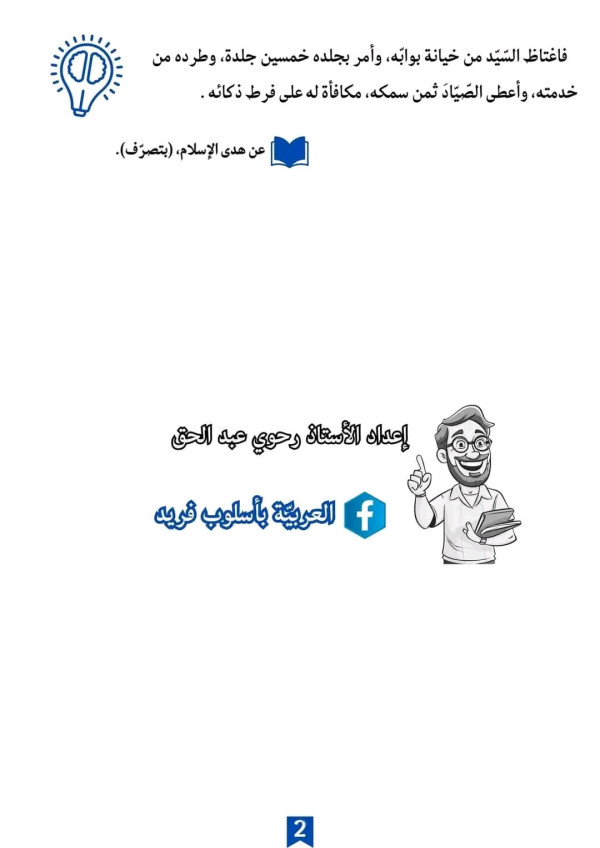 نص سردي للمطالعة السنة الرابعة من تعليم المتوسط  عاقبة الطم