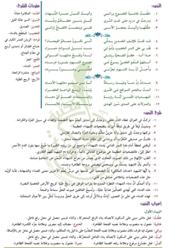 شرح وحل وإعراب قصيدة جمرة الشهداء للصف الحادي عشر لغة عربية