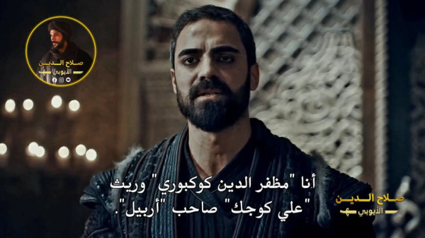 مظفر الدين  كوكبري تاريخياً قصة كوكبري حاكم أربيل في عهد صلاح الدين الأيوبي