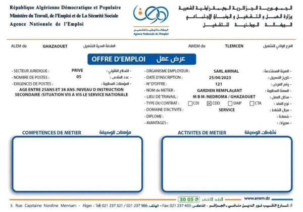 عرض عمل بشركة الأمن والحراسة أمنال AMNAL تلمسان 12 منصب