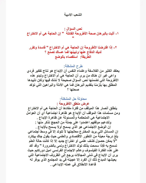 مقالة حول الابداع استقصاء بالوضع الحاجة هي أم الاختراع دافع عن صحة هذه الأطروحة