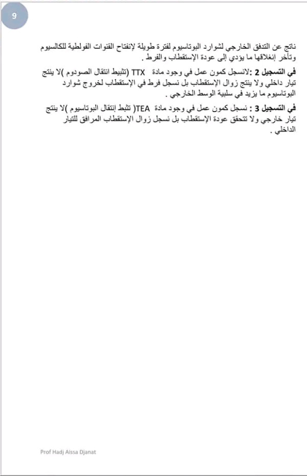 كمون الراحة والعمل ملخص 3ع ت / المذكرة 2 الاتصال العصبي حسب التدرج الجديد المقطع كمون الراحة وكمون العمل .