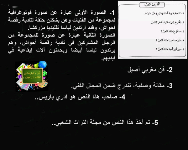 تحليل نص رقصة أحواش أولى اعدادي تحضير نص نص رقصة أحواش سنة أولى إعدادي اكتشف نص رقصة أحواش أولى إعدادي