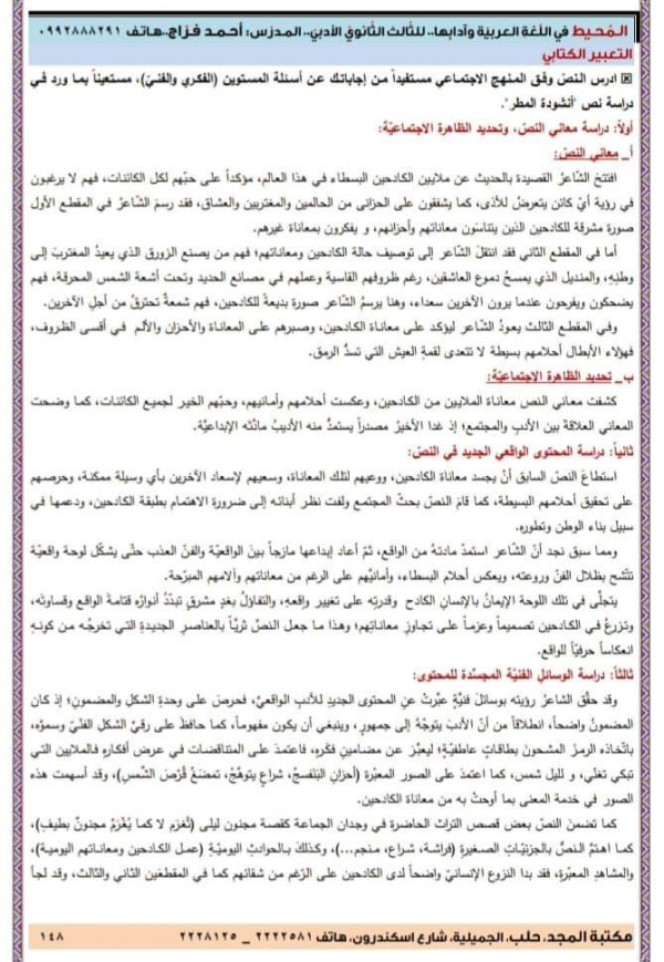 شرح وحل و إعراب قصيدة أحزان البنفسج بكالوريا معاني النص