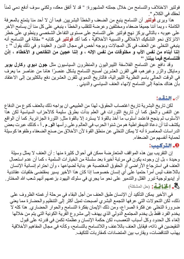 مقالة العنف والتسامح 2025