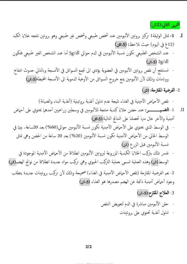 اختبار الثلاثي الأول في مادة العلوم الطبيعية سنة أولى جذع مشترك علوم موضوع إمتحان الفصل الأول علوم طبيعية سنة أولى ثانوي اختبار مادة العلوم الطبيعية مع التصحيح أولى ثانوي