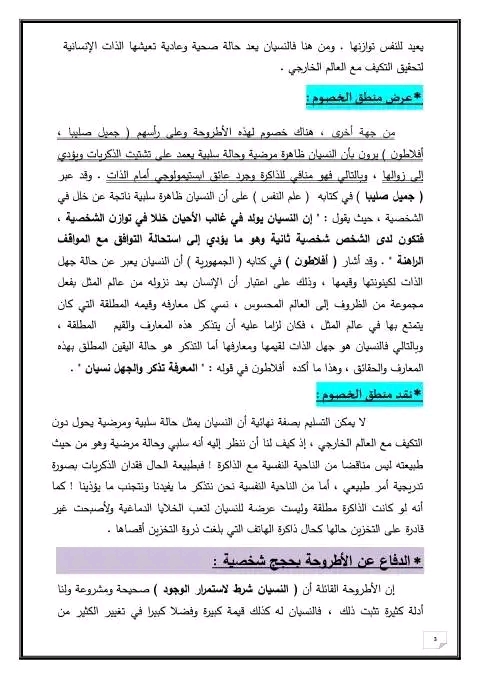 مقالة قيمة النسيان استقصاء بالوضع 3 آداب وفلسفة النسيان شرط لاستمرار الوجود دافع عن صحة هذه الأطروحة