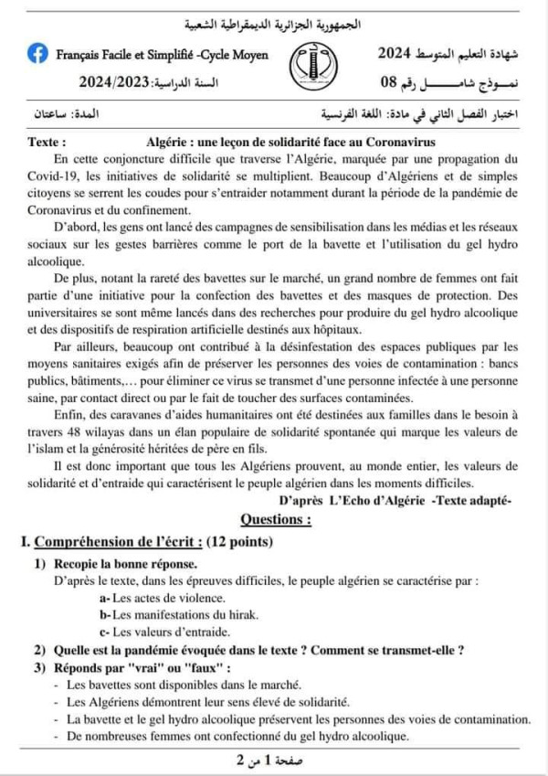 اختبار الفصل الثاني في مادة الفرنسية للسنة الرابعة 4 متوسط مع الحل 2023 2024