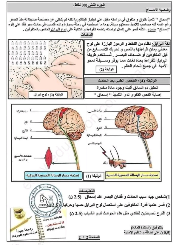 اختبار العلوم الطبيعية الفصل الثاني السنة الرابعة 4 متوسط 2023 مع الحل اختبارات رابعة متوسط