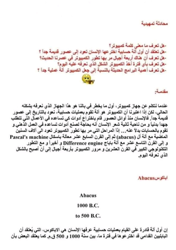 ملخص دروس الإعلام الآلي اولى 1 ثانوي جذع مشترك علوم