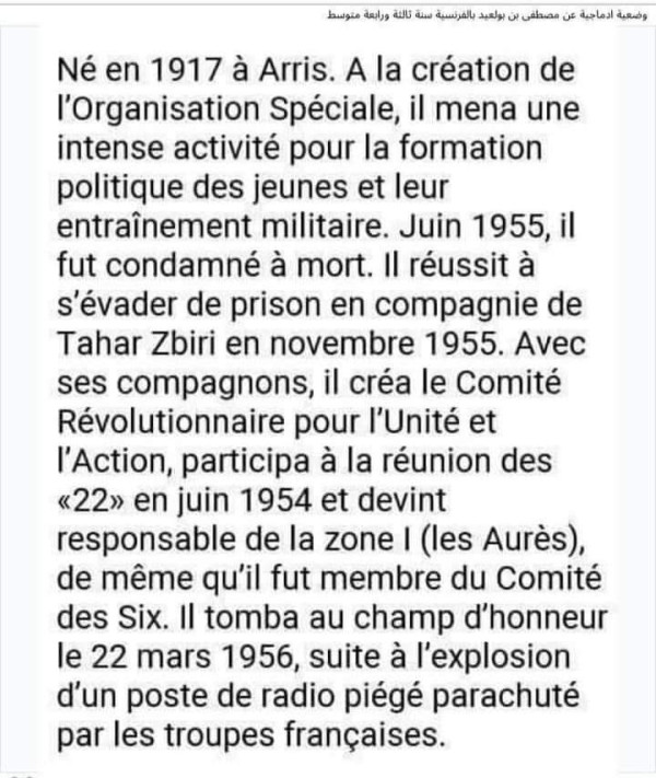 موضوع تعبير عن شخصية تاريخية بالفرنسية والإنجليزية وضعية إدماجية عن مصطفى بن بولعيد ثالثة و رابعة متوسط