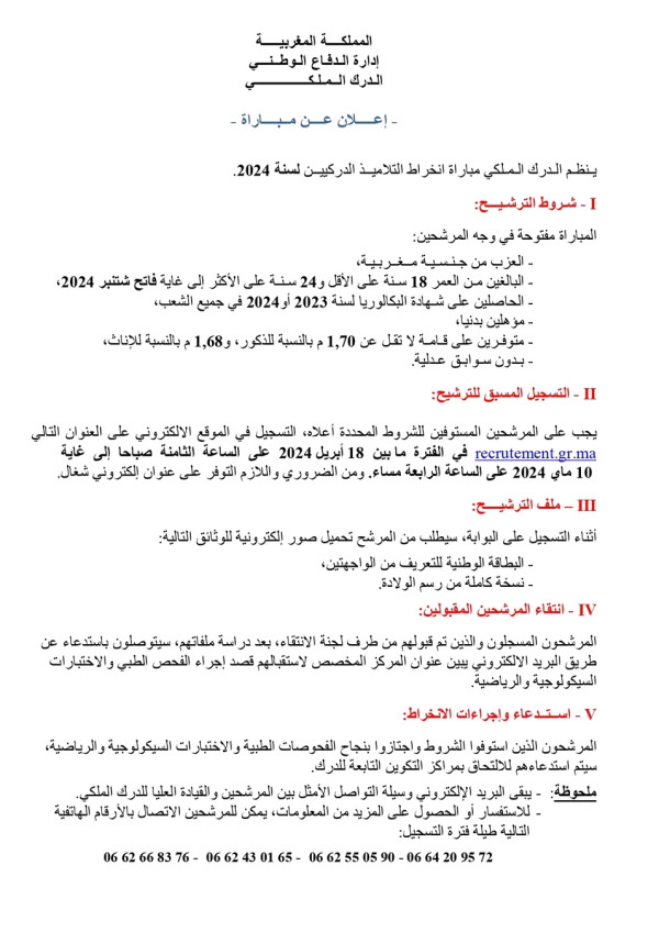 الدرك الملكي المغربي ويكيبيديا