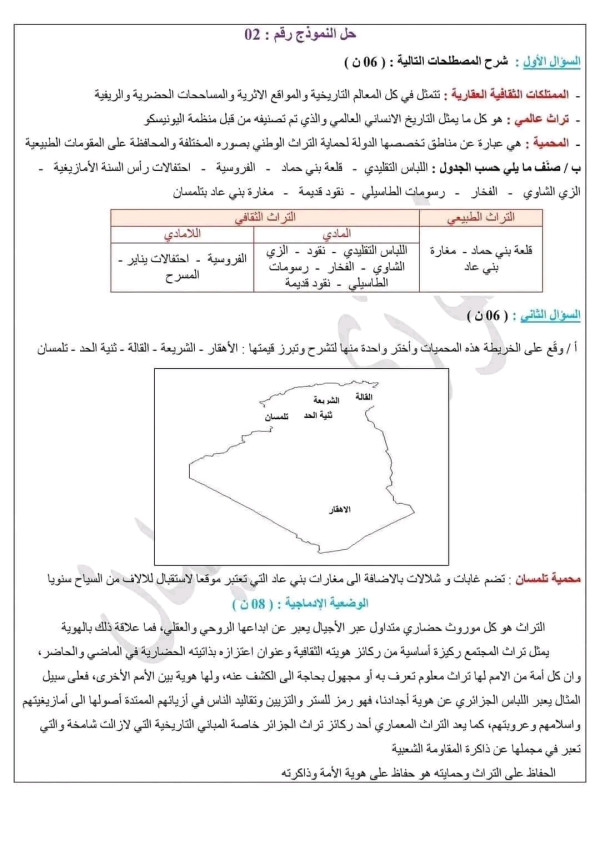 فروض واختبارات الفصل الاول في مادة التربية المدينة مع الحل النموذجي سنة ثالثة 3 متوسط 2023 2024 الثلاثي الأول  الفرض الأول تربية مدينة 3 متوسط مع الحل