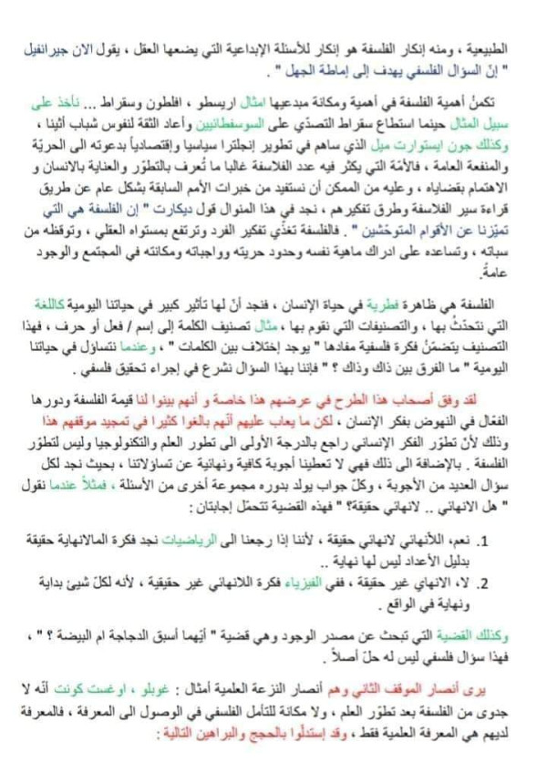 مقالة حول أهمية الفلسفة في عصر العلم قيمة الفلسفة، هل يمكن الاستغناء عن الفلسفة في عصر العلم