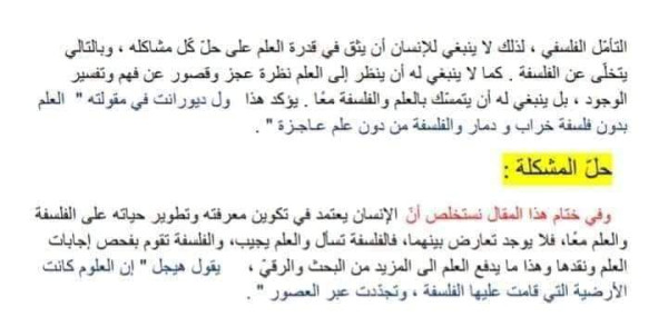 مقالة حول أهمية الفلسفة في عصر العلم قيمة الفلسفة، هل يمكن الاستغناء عن الفلسفة في عصر العلم