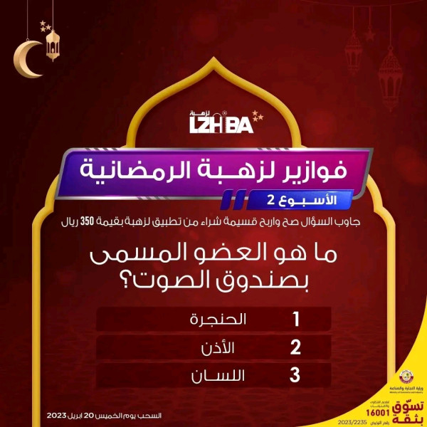 ما هو العضو في جسم الانسان و المسمى بصندوق الصوت