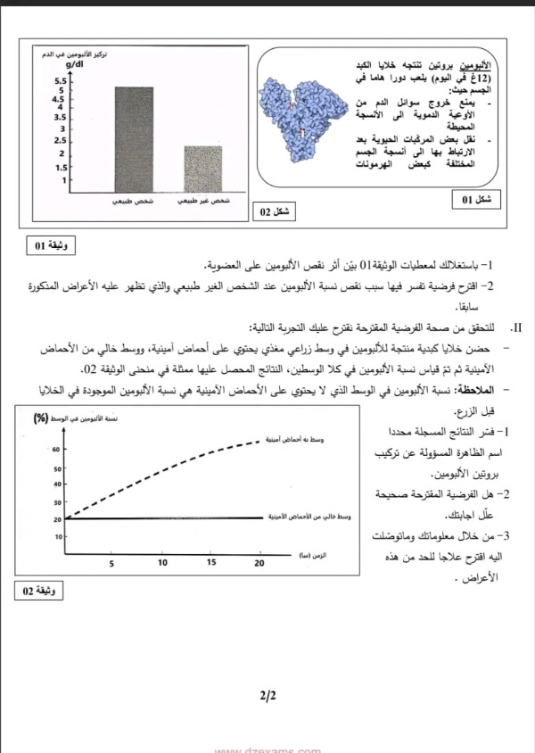 اختبار الثلاثي الأول في مادة العلوم الطبيعية سنة أولى جذع مشترك علوم موضوع إمتحان الفصل الأول علوم طبيعية سنة أولى ثانوي اختبار مادة العلوم الطبيعية مع التصحيح أولى ثانوي