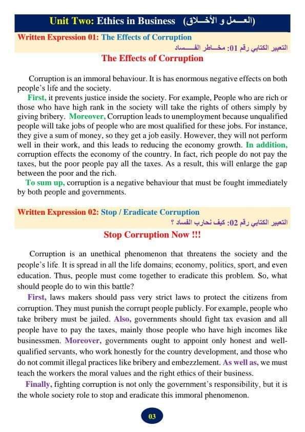 فقرات انجليزية سنة 3 ثانوي اداب pdf 2023 2024 العمل والأخلاق مخاطر الفساد