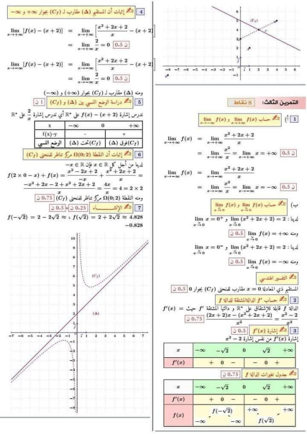 اختبارات السنة الثانية ثانوي علوم تجريبية مع التصحيح رياضيات الفصل الثاني 2025 مقترح الثلاثي الثاني رياضيات