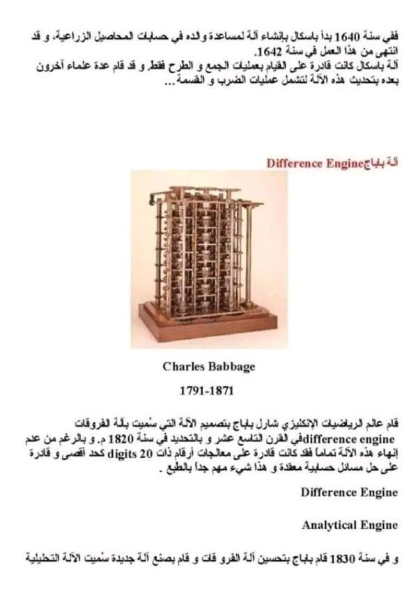 ملخص دروس الإعلام الآلي اولى 1 ثانوي جذع مشترك علوم