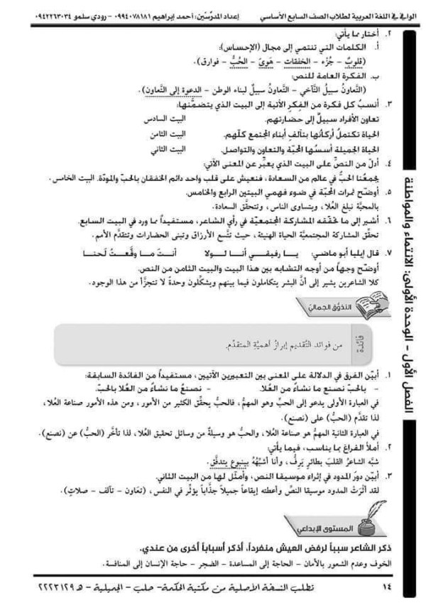 إعراب وحل تدريبات درس قصيدة التعاون  الصف السابع