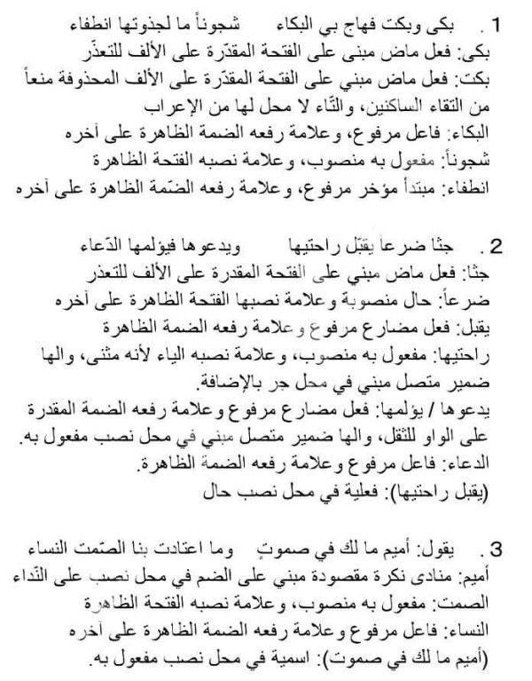 إعراب قصيدة مروءة وسخاء قصيدة بكى وبكت فهاج بي البكاء