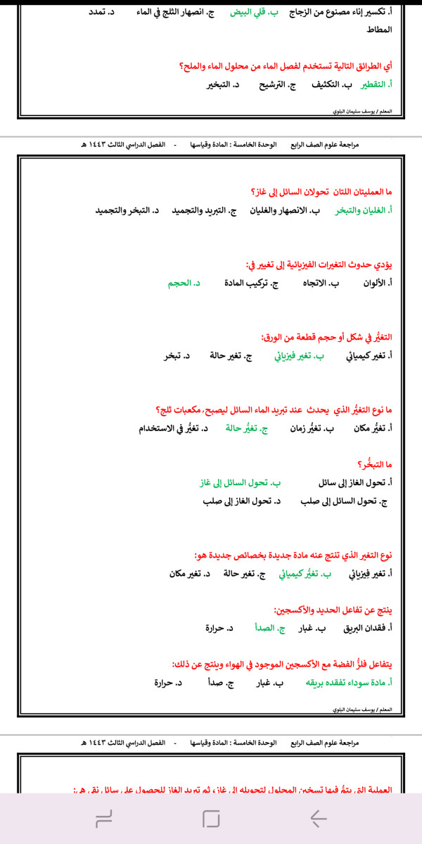 مراجعة علوم الصف الرابع ابتدائي الوحدة الخامسة المادة وقياسها ملخص الفصل الثالث علوم رابع ابتدائي