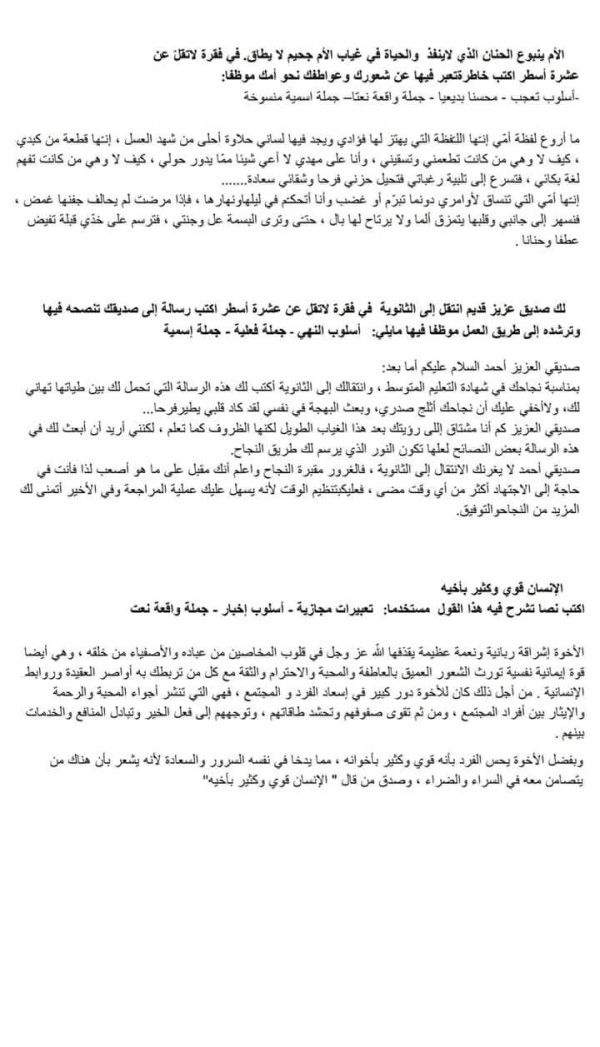 وضعيات ادماجية في اللغة العربية للسنة الرابعة 4 متوسط