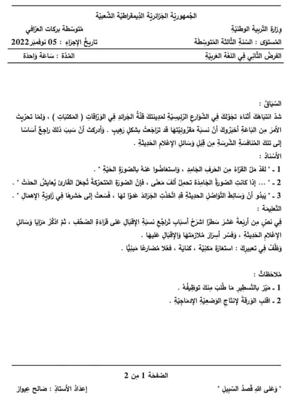 كيفية تصحيح وضعية إدماجية في الإنتاج الكتابي     في اللغه العربيه ثالثة متوسط كيف أصحح الوضعية الإدماجية/ الإنتاج الكتابي؟   شبكة تقويم الوضعية الإدماجية...والإنتاج الكتابي   معايير تصحيح الوضعية الإدماجية