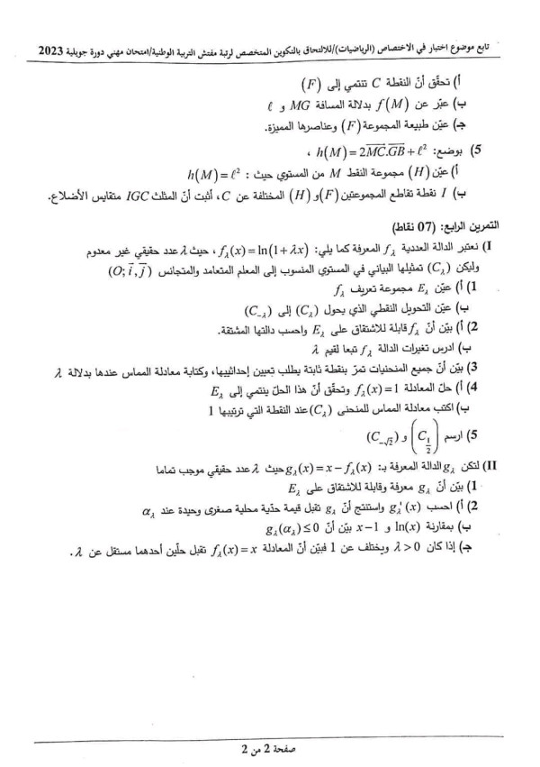 اختبار مهني للالتحاق بالتكوين المتخصص لرتبة مفتش تربية وطنية لمادة الرياضيات دورة 2023