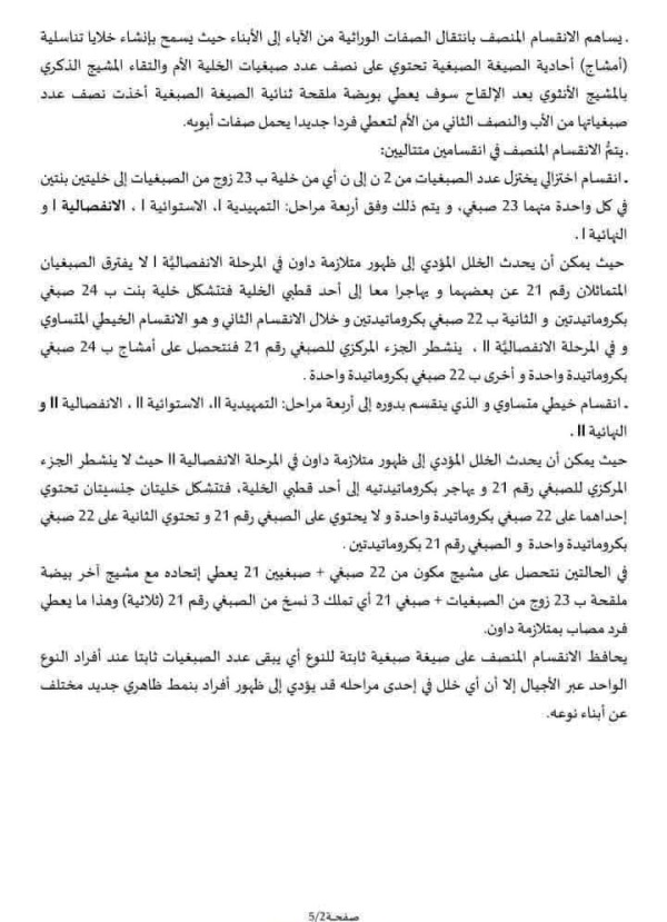 نماذج فروض  علوم طبيعية السنة الثانية ثانوي الفصل الثاني علوم تجريبية مع التصحيح