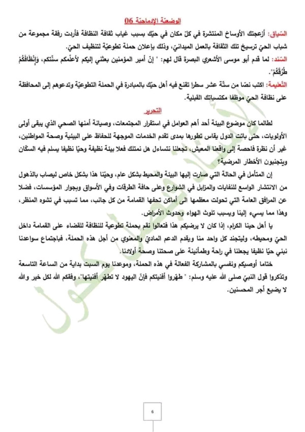 وضعيات ادماجية الهجرة الصناعة التقليدية التلوث سنة ثالثة ورابعة متوسط