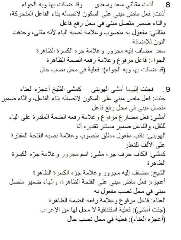 إعراب قصيدة مروءة وسخاء للشاعر خير الدّين الزركلي كاملة