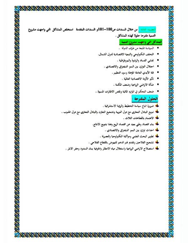تحضير ملخص درس التحولات الاقتصادية الكبرى في الجزائر السنة الثانية 2 ثانوي مادة الجغرافيا