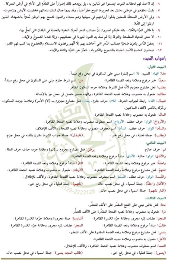 شرح وحل تطبيقات وإعراب قصيدة سعيد العاص الصف الحادي عشر