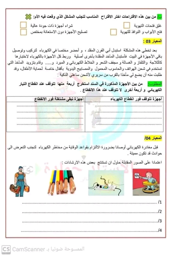 نماذج تقييم المكتسبات التربية الإسلامية مع الحلول للسنة الخامسة ابتدائي 2023 2024