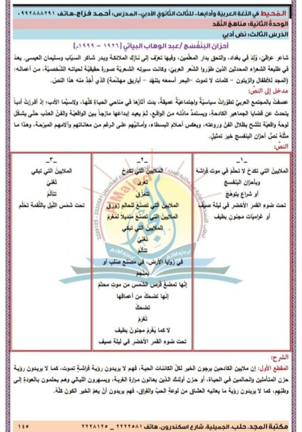 شرح وحل و إعراب قصيدة أحزان البنفسج بكالوريا أدبي