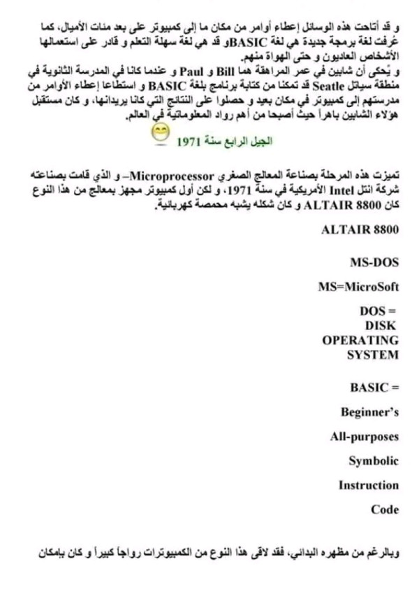 ملخص دروس الإعلام الآلي اولى 1 ثانوي جذع مشترك علوم