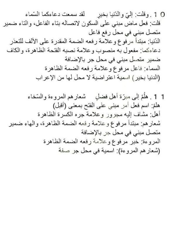 إعراب قصيدة مروءة وسخاء