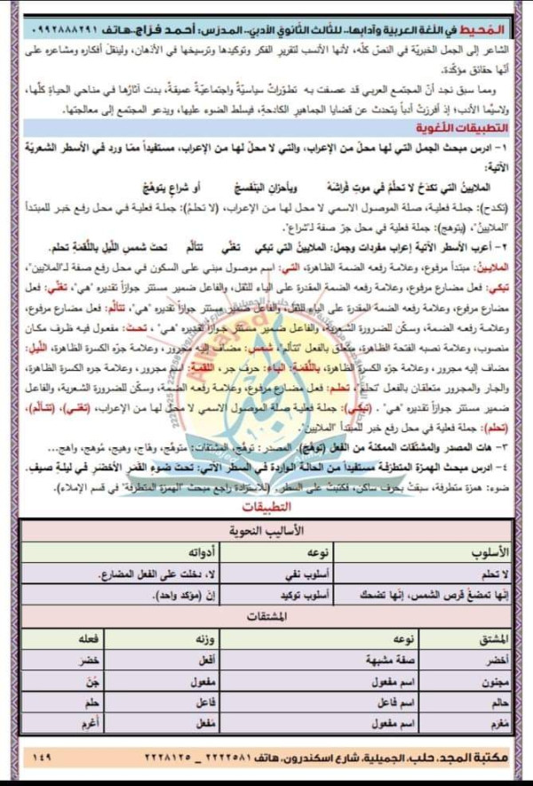 شرح وحل و إعراب قصيدة أحزان البنفسج بكالوريا حل التطبيقات اللغوية أحزان البنفسج