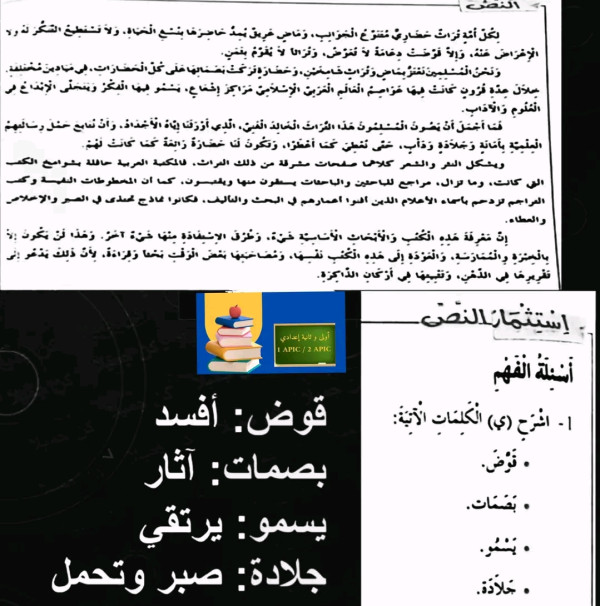 تحضير النص التطبيقي: تراثنا الإسلامي سنة ثانية اعدادي في رحاب اللغة العربية ص 26 _ 27