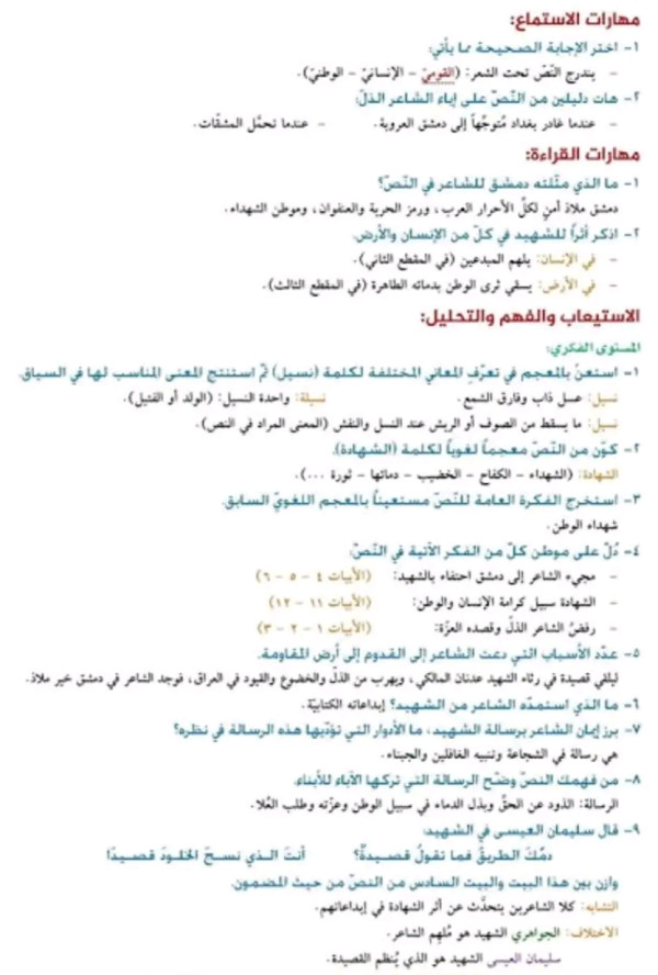 شرح وحل واعرابات قصيدة جمرة الشهداء كاملة مع تدريباتها #حادي_عشر شرح وحل وإعراب قصيدة جمرة الشهداء للصف الحادي عشر لغة عربية