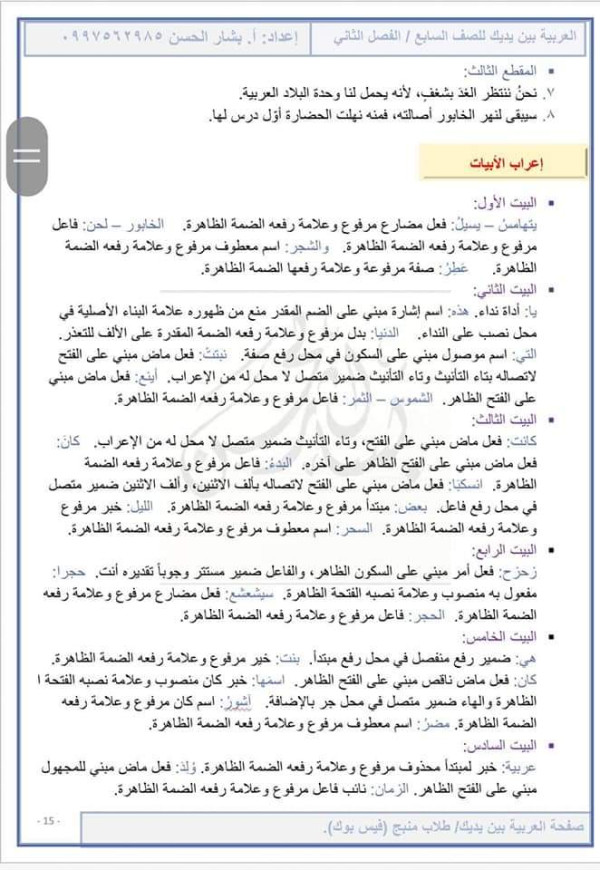 الصّف_السّابع ♦️ #قصيدة دندنة على الخابور ♦️ شرح + إعراب + حل تطبيقات القصيدة ♦️ تطبيقات عامّة. ✓ #المنهاج_السوري ✓...