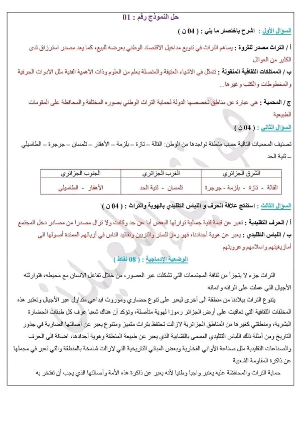 اختبار الفصل الاول في التربية المدنية سنة ثالثة متوسط مع التصحيح فروض واختبارات الفصل الاول في مادة التربية المدينة مع الحل النموذجي سنة ثالثة 3 متوسط 2023 2024 الثلاثي الأول