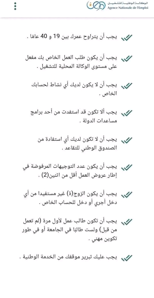 شروط منحة البطالة 2023 الوكالة الوطنية للتشغيل