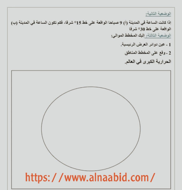 اختبار مقترح الفصل الاول في التاريخ و الجغرافيا مع حل السنة 1متوسط 2024